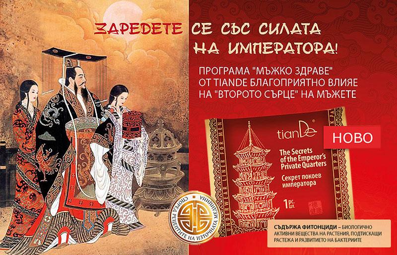 Мъжка хигиенна превръзка с фитокомплекс_60148_TianDeMy.Love