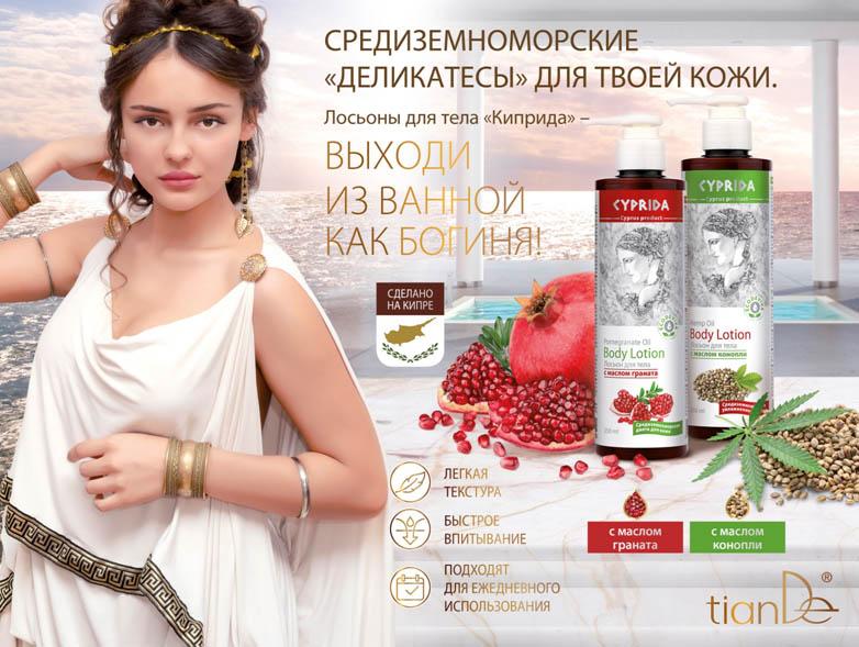Лосион за тяло с конопено масло_36602_TianDeMy.Love_1