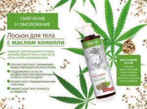 Лосион за тяло с конопено масло_36602_TianDeMy.Love_3
