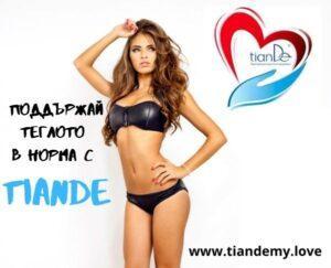 Бързо, ефективно и здравословно отслабване с TianDe_TianDeMy.Love