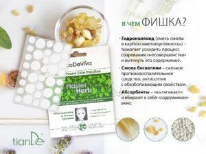 Лепенки за кожа склонна към акне_38811_TianDe_TianDeMy.love_3