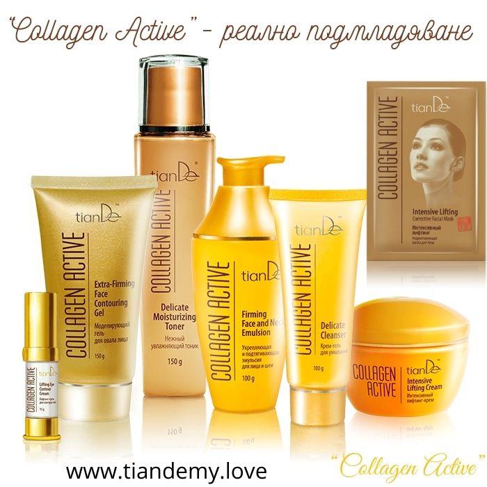 “Collagen Active” - реално подмладяване_TianDeMy.Love