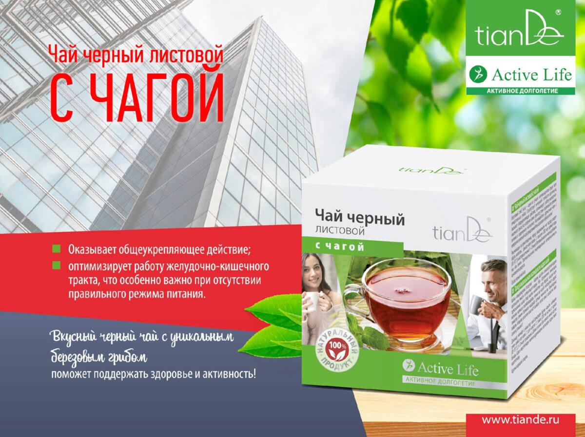 Черен чай с гъба чага_225435_TianDeMy.Love_1