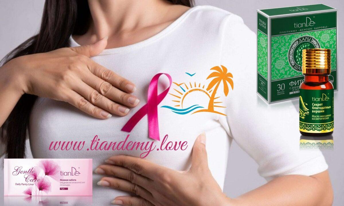 Anti-mastopathy program Women's Health THE SECRET OF THE BENEFICIAL TOPS_TianDeMy.love_2