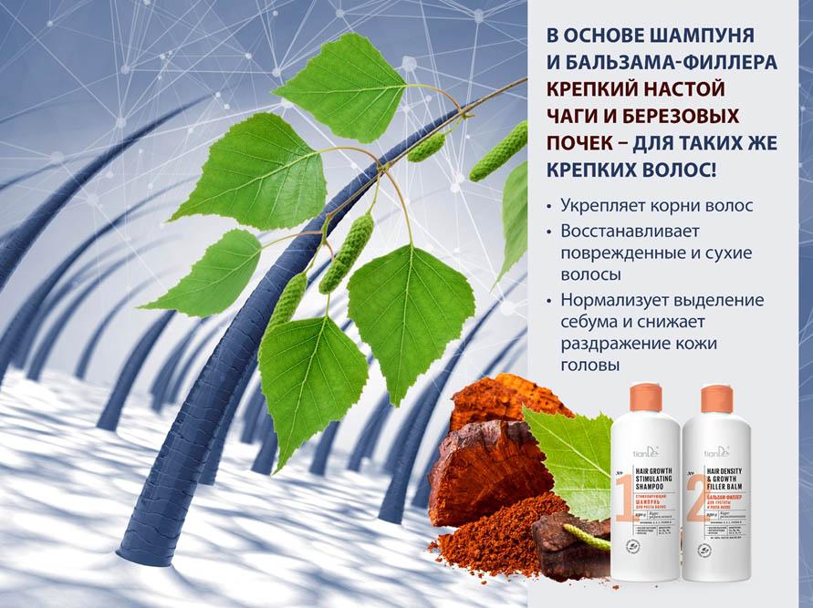 Шампоан с уникалната гъба чага