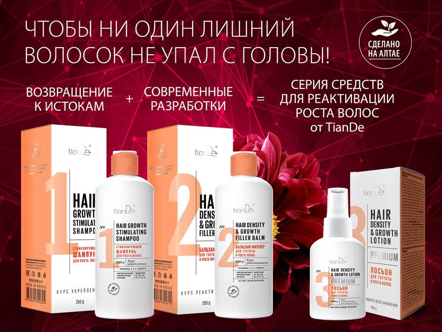 Шампоан за стимулиране растежа на косата_20152_tiandemy.love_7
