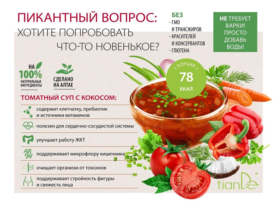 Tomato soup