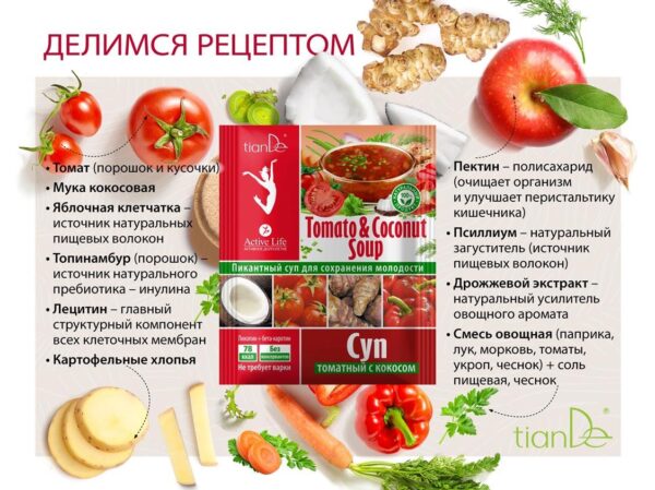 Доматена супа с кокос_TianDe_TianDeMy.Love_4