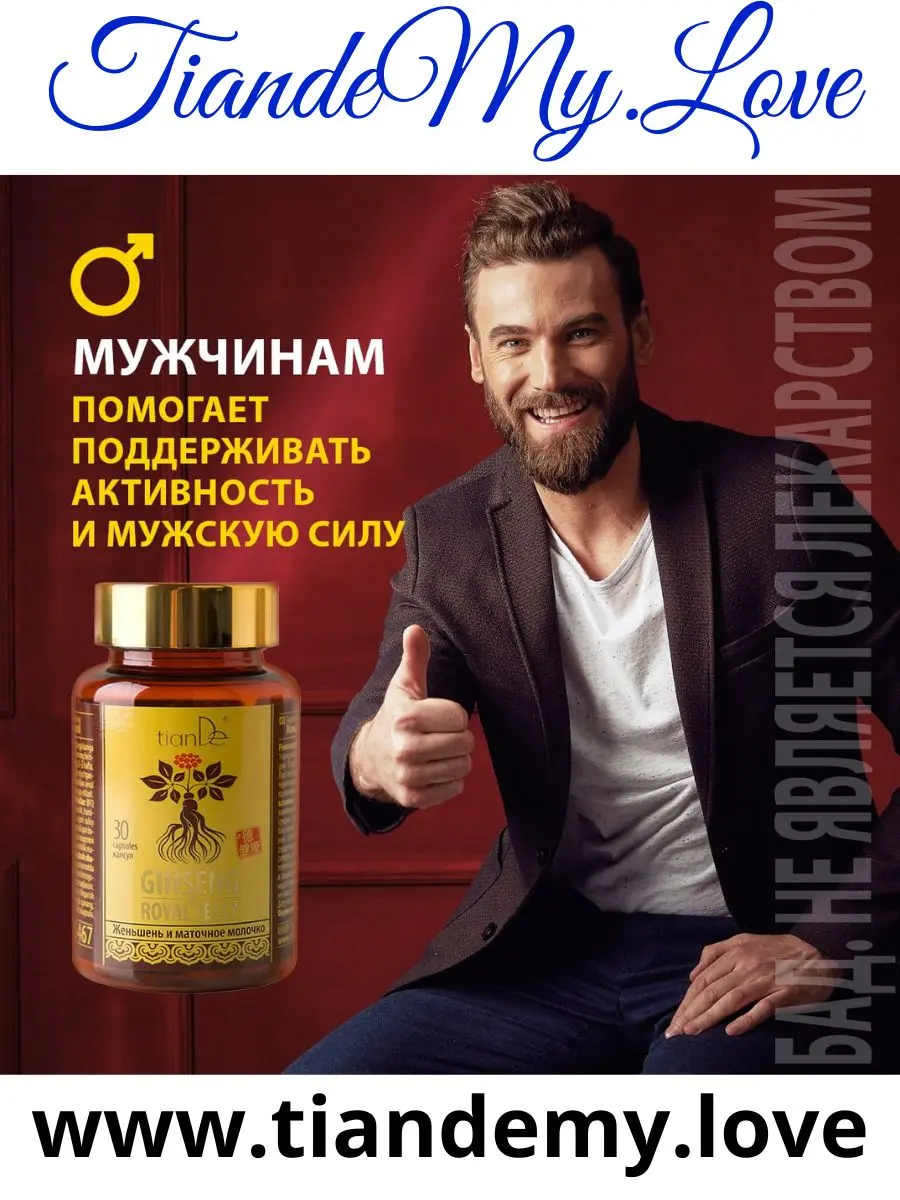 BAD bottle, smiling man with thumbs up, Tiande My Love logo and link to the site www.tiandemy.love